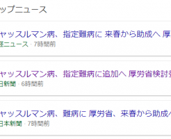 指定難病のキャッスルマン病とは？診断基準は？症状は感染するの？